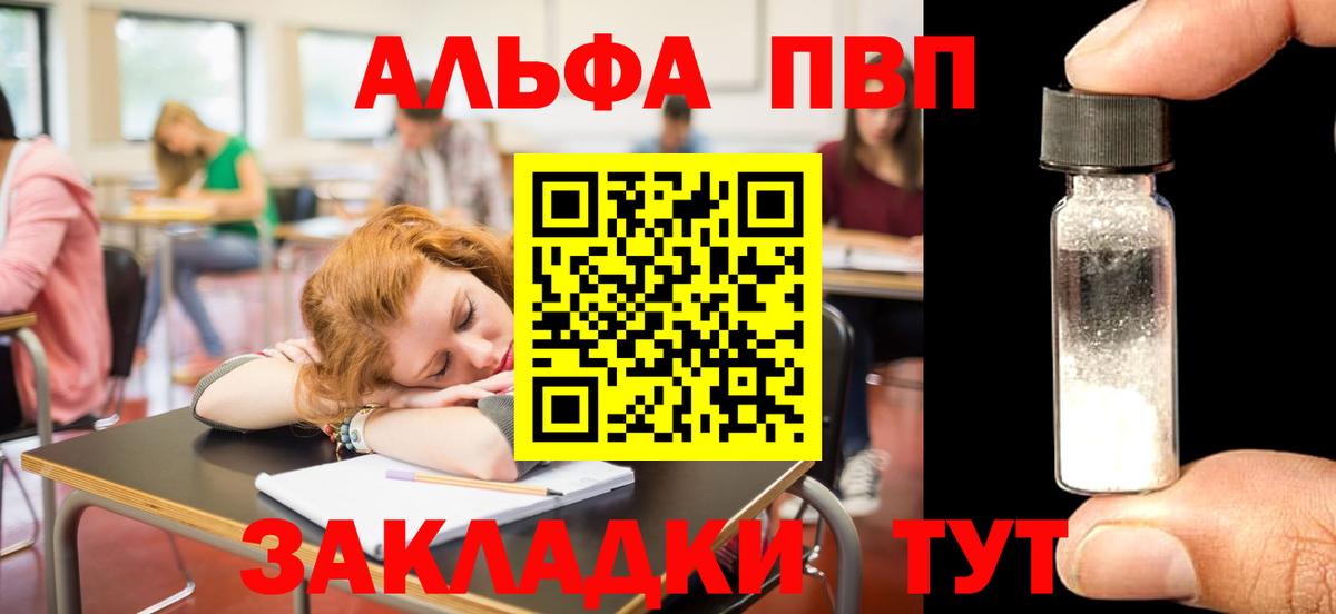 Вязники  А ПВП кристаллы  Вход с VPN  A PVP  APVP СК 
