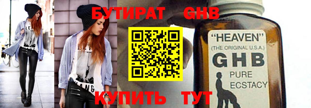 Вязники  БУТИРАТ BDO 33%  Вход с VPN 